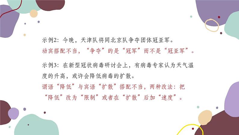 统编版语文七年级上册 专题三 常见的病句类型课件07