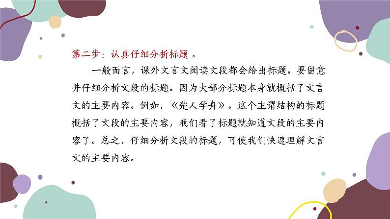 统编版语文七年级上册 专题九 课外文言文阅读课件第7页
