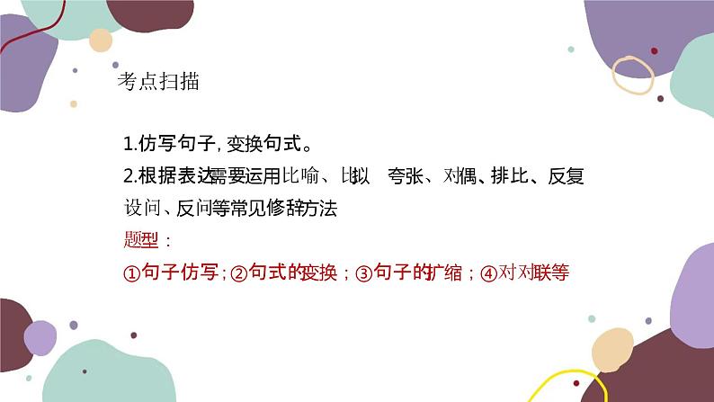 统编版语文七年级上册 专题五 仿写课件第2页