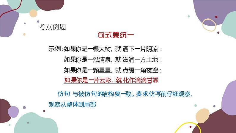 统编版语文七年级上册 专题五 仿写课件第5页