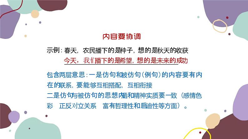 统编版语文七年级上册 专题五 仿写课件第7页