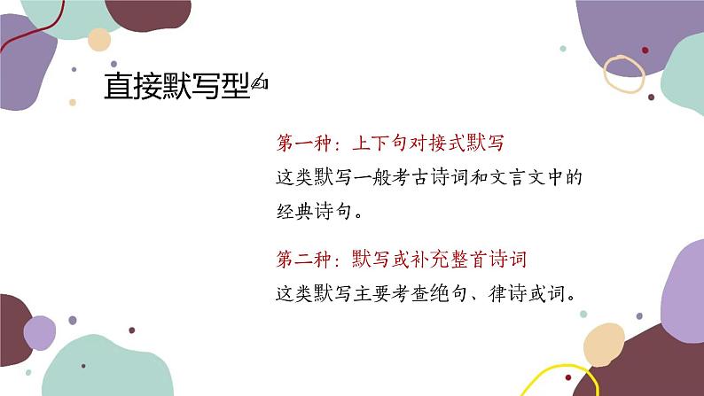 统编版语文七年级上册 专题八 古诗文名句默写课件03