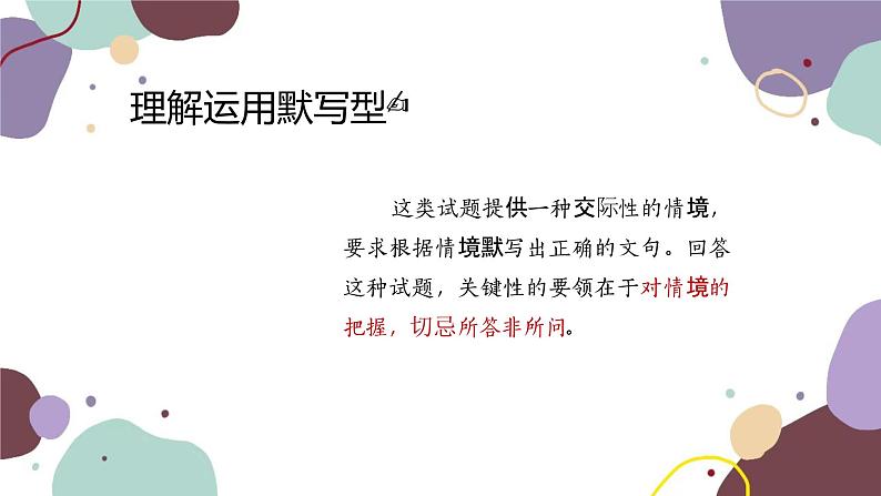 统编版语文七年级上册 专题八 古诗文名句默写课件04