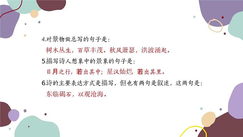 统编版语文七年级上册 专题八 古诗文名句默写课件07