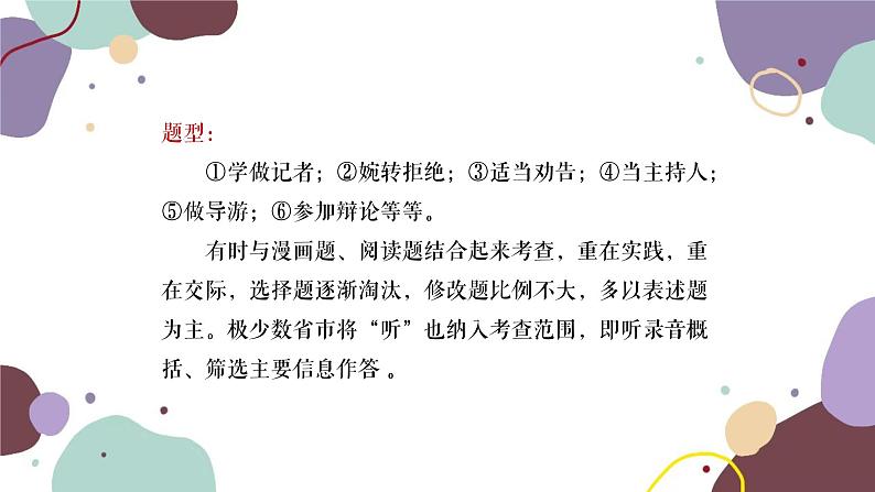 统编版语文七年级上册 专题六 口语交际课件第3页