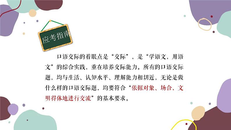 统编版语文七年级上册 专题六 口语交际课件第4页