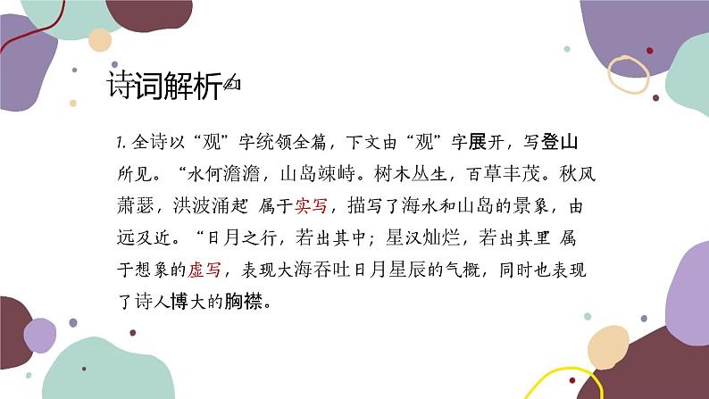 统编版语文七年级上册 专题十 古诗词鉴赏课件06