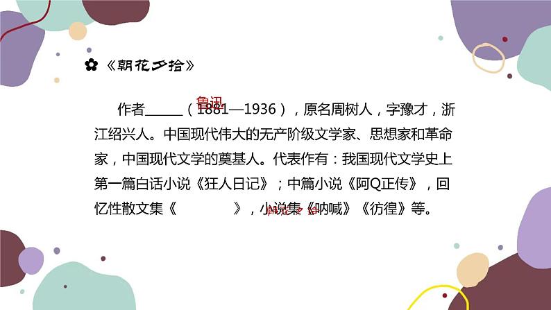 统编版语文七年级上册 专题四 名著阅读课件02