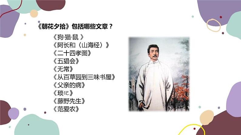 统编版语文七年级上册 专题四 名著阅读课件03