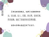 统编版语文七年级上册 学习任务一 从修辞角度赏析句子课件