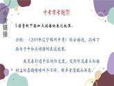 统编版语文七年级上册 学习任务三 分析词语的表达效果课件