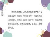 统编版语文七年级上册 学习任务三 分析词语的表达效果课件