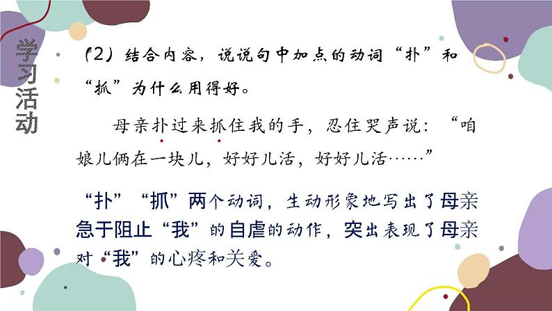 统编版语文七年级上册 学习任务三 分析词语的表达效果课件06