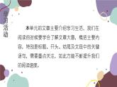 统编版语文七年级上册 学习任务四 了解文章大意，概括主要内容课件