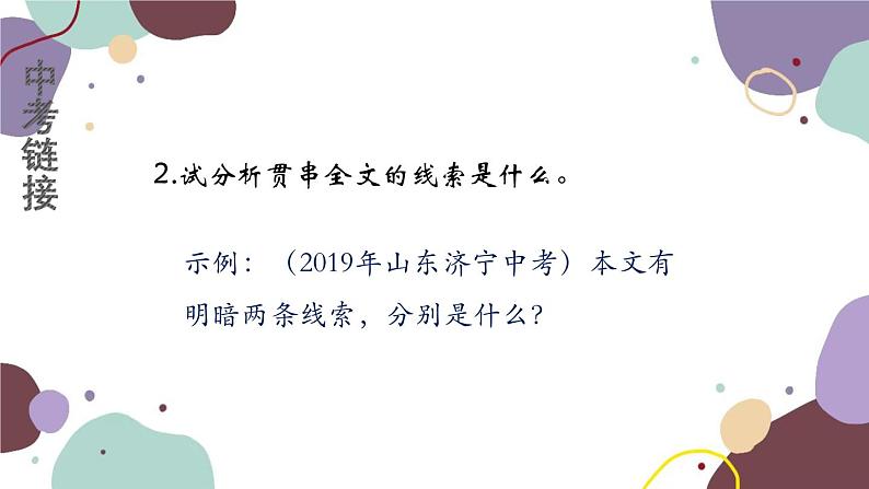 统编版语文七年级上册 学习任务五 分析文章的行文思路课件03