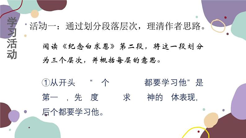 统编版语文七年级上册 学习任务五 分析文章的行文思路课件05