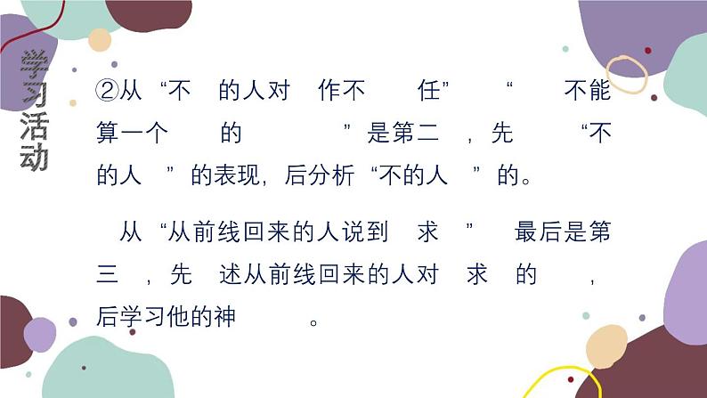 统编版语文七年级上册 学习任务五 分析文章的行文思路课件06