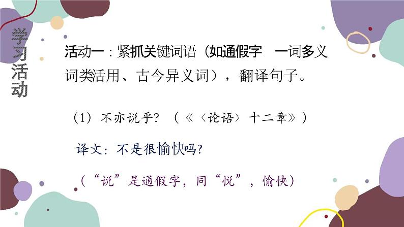 统编版语文七年级上册 学习任务八 翻译文言语句课件第4页