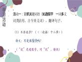 统编版语文七年级上册 学习任务八 翻译文言语句课件