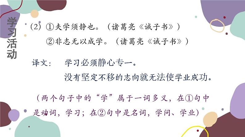 统编版语文七年级上册 学习任务八 翻译文言语句课件第5页