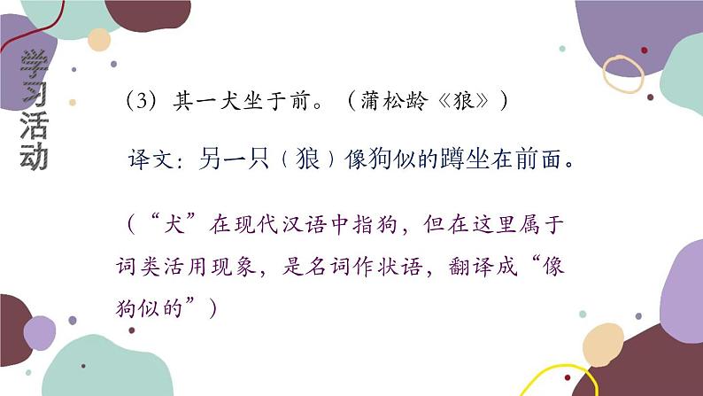 统编版语文七年级上册 学习任务八 翻译文言语句课件第6页