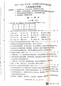 河北省唐山市迁安市2023-2024学年八年级上学期11月期中语文试题