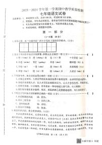 河北省唐山市迁安市2023-2024学年七年级上学期11月期中语文试题