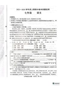 河南省信阳市2023-2024学年七年级上学期11月期中语文试题