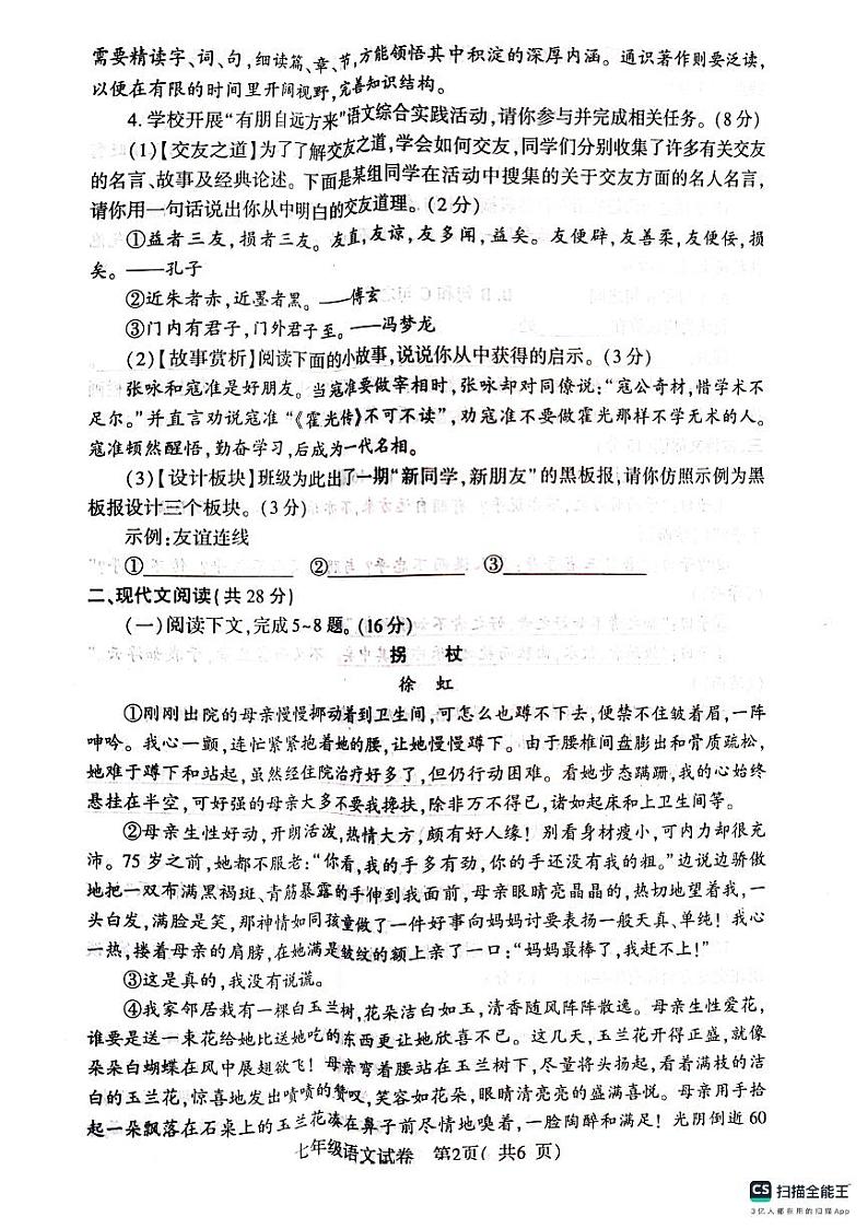 河南省信阳市2023-2024学年七年级上学期11月期中语文试题第2页