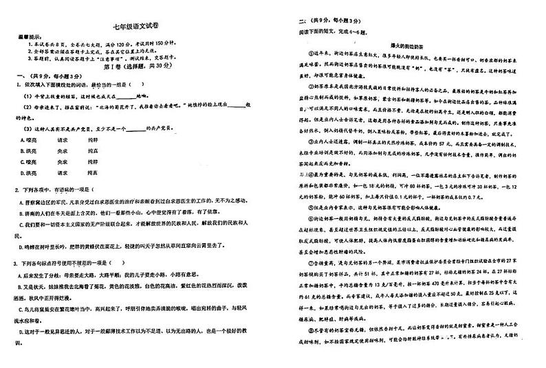 2022-2023第一学期湖北省武汉市武昌区八校七年级语文期中试题第1页