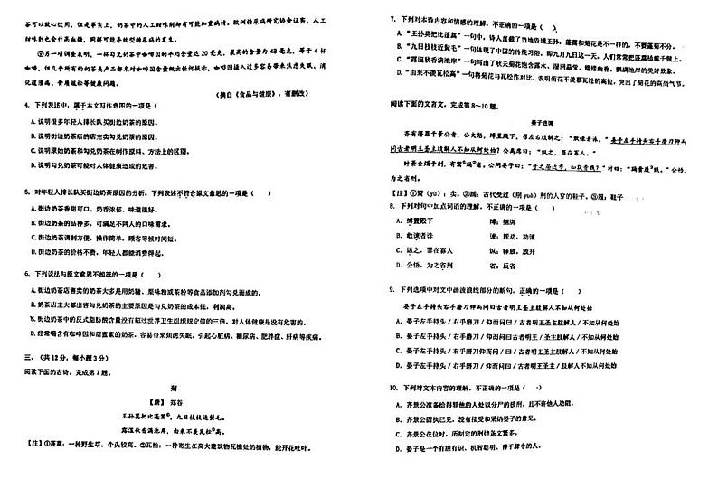 2022-2023第一学期湖北省武汉市武昌区八校七年级语文期中试题第2页