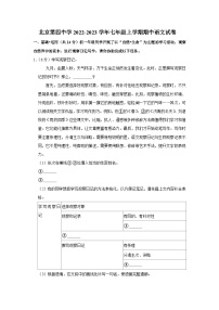 2022-2023学年北京第四中学七年级上学期期中语文试卷