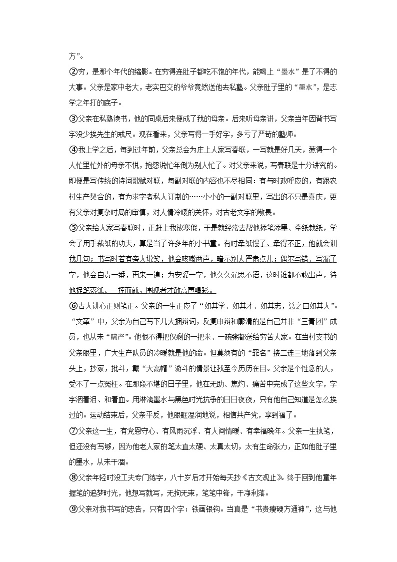 2022-2023学年河南省郑州市第七十一中学七年级上学期期中语文试卷第3页