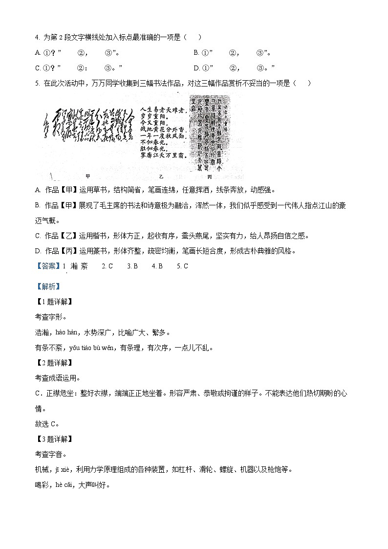 北京市海淀区中国人民大学附属中学2022-2023学年八年级上学期期中语文试题（解析版）第2页