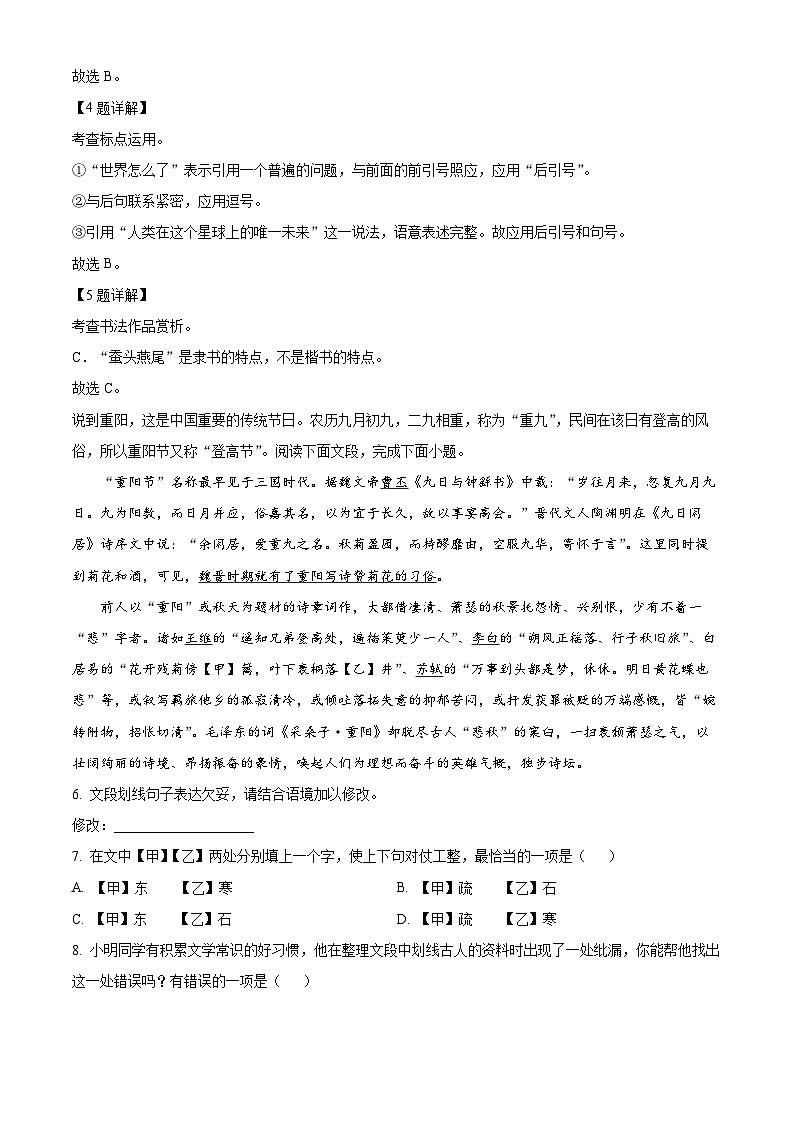 北京市海淀区中国人民大学附属中学2022-2023学年八年级上学期期中语文试题（解析版）第3页