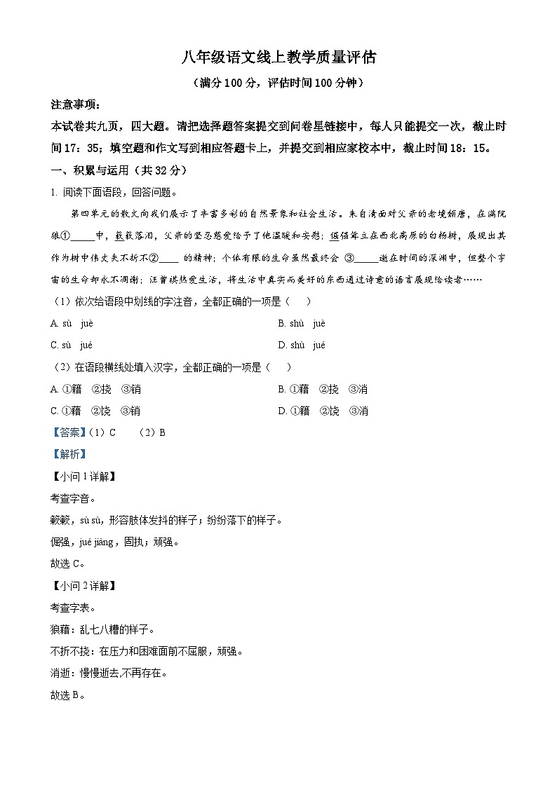 河南省郑州市金水区河南省实验中学2022-2023学年八年级上学期期中语文试题（解析版）01