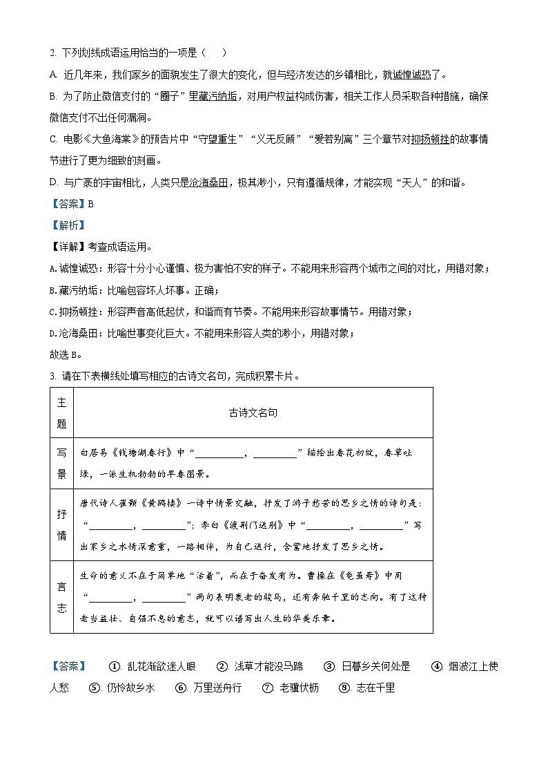 河南省郑州市金水区河南省实验中学2022-2023学年八年级上学期期中语文试题（解析版）02