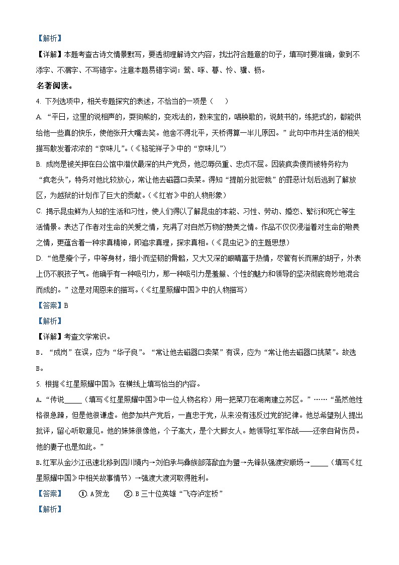 河南省郑州市金水区河南省实验中学2022-2023学年八年级上学期期中语文试题（解析版）03