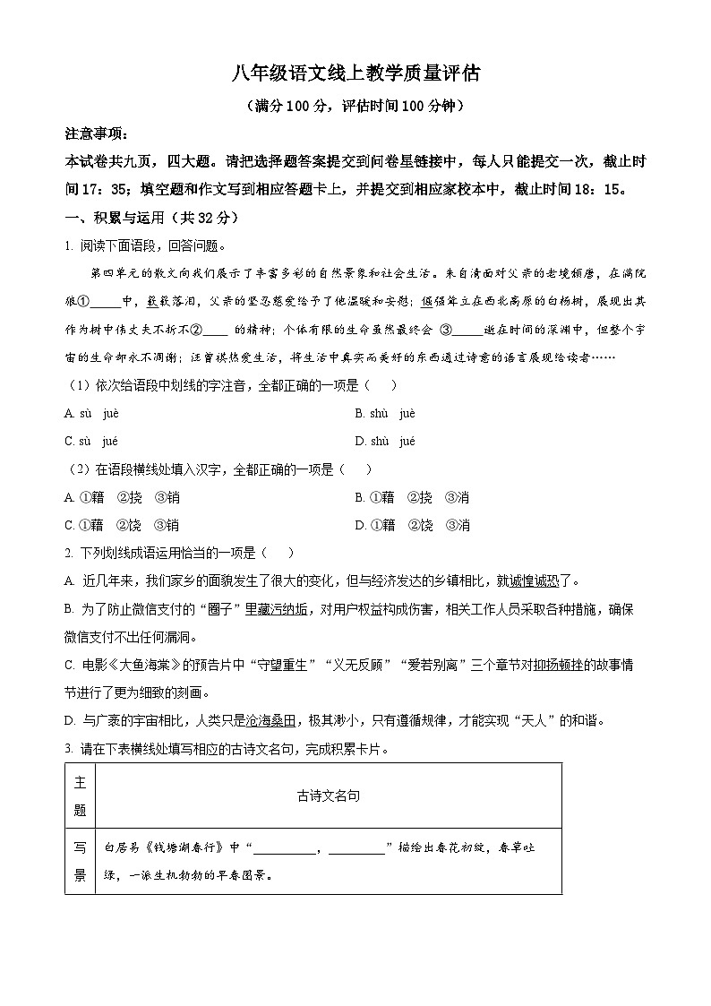 河南省郑州市金水区河南省实验中学2022-2023学年八年级上学期期中语文试题（原卷版）第1页