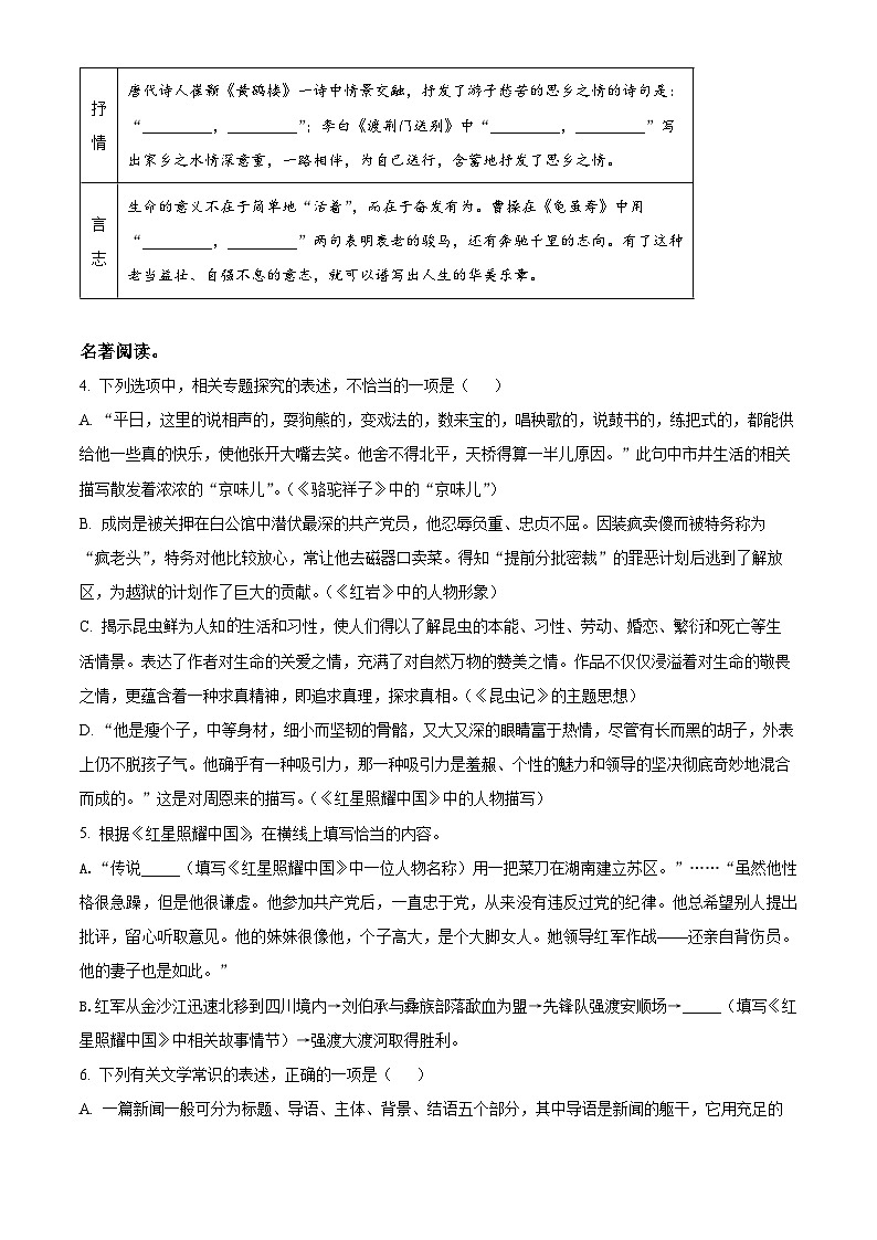 河南省郑州市金水区河南省实验中学2022-2023学年八年级上学期期中语文试题（原卷版）第2页