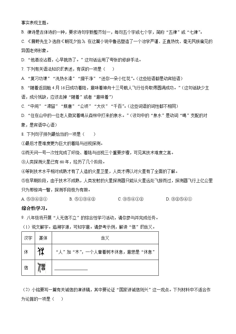 河南省郑州市金水区河南省实验中学2022-2023学年八年级上学期期中语文试题（原卷版）第3页