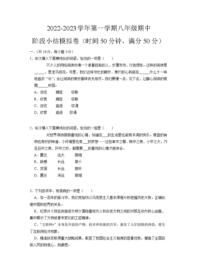 湖北省武汉海淀外国语实验学校2022-2023学年八年级期中阶段小结模拟语文试题第1页