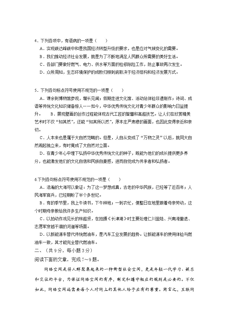 湖北省武汉海淀外国语实验学校2022-2023学年八年级期中阶段小结模拟语文试题第2页