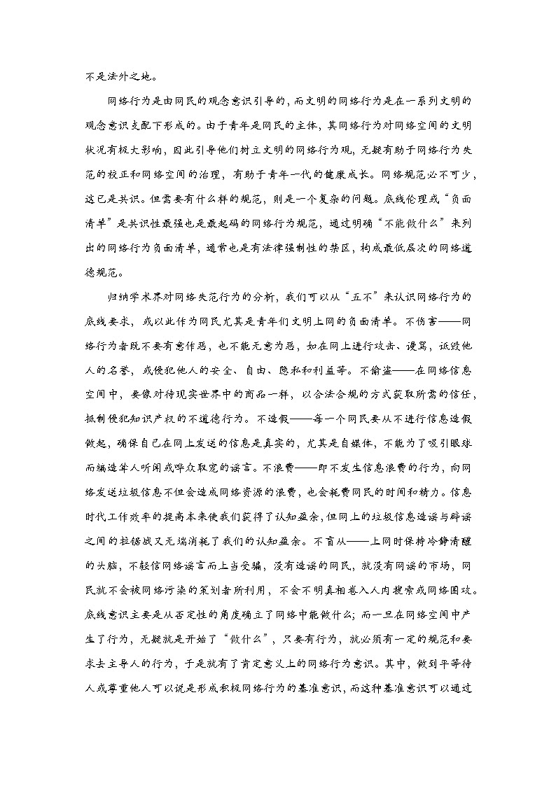 湖北省武汉海淀外国语实验学校2022-2023学年八年级期中阶段小结模拟语文试题第3页