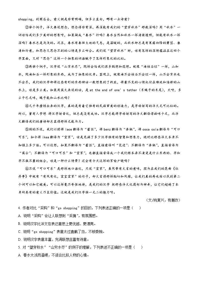湖北省武汉市武昌区八校联考2021-2022学年八年级上学期期中语文试题（原卷版）第2页