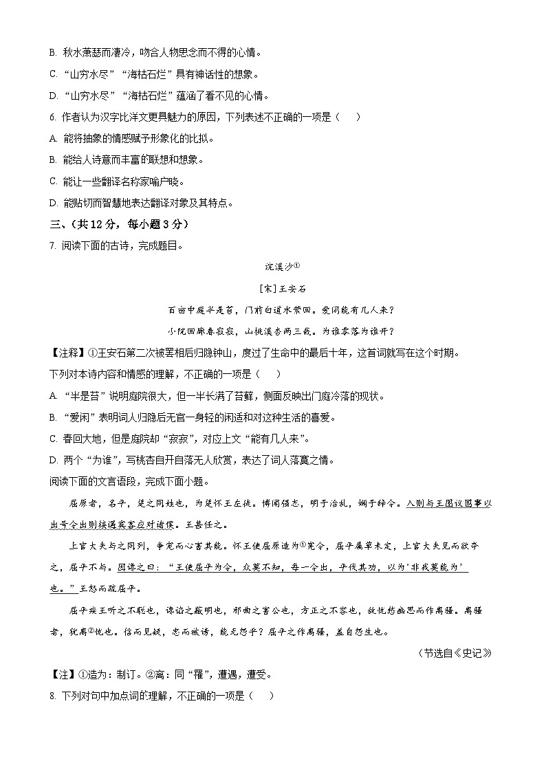 湖北省武汉市武昌区八校联考2021-2022学年八年级上学期期中语文试题（原卷版）第3页