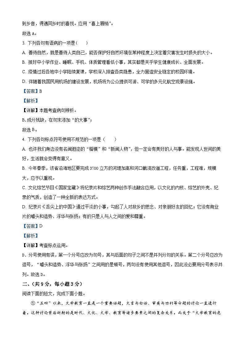 湖北省武汉市武珞路中学2022-2023学年八年级上学期期中语文试题（解析版）第2页