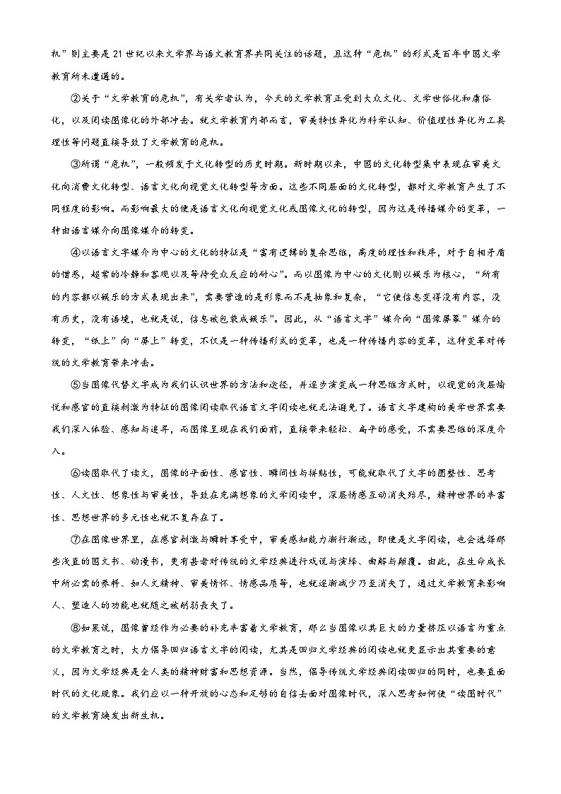 湖北省武汉市武珞路中学2022-2023学年八年级上学期期中语文试题（解析版）第3页