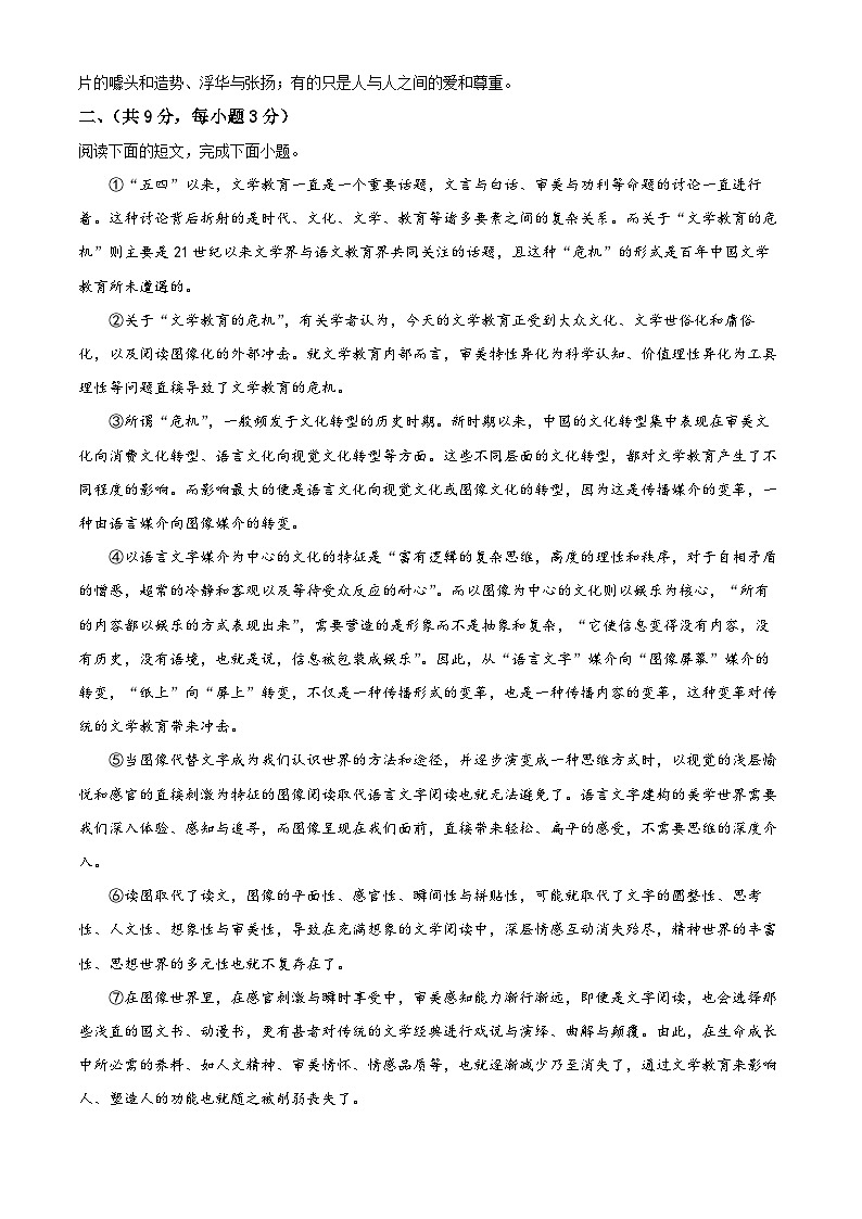 湖北省武汉市武珞路中学2022-2023学年八年级上学期期中语文试题（原卷版）第2页