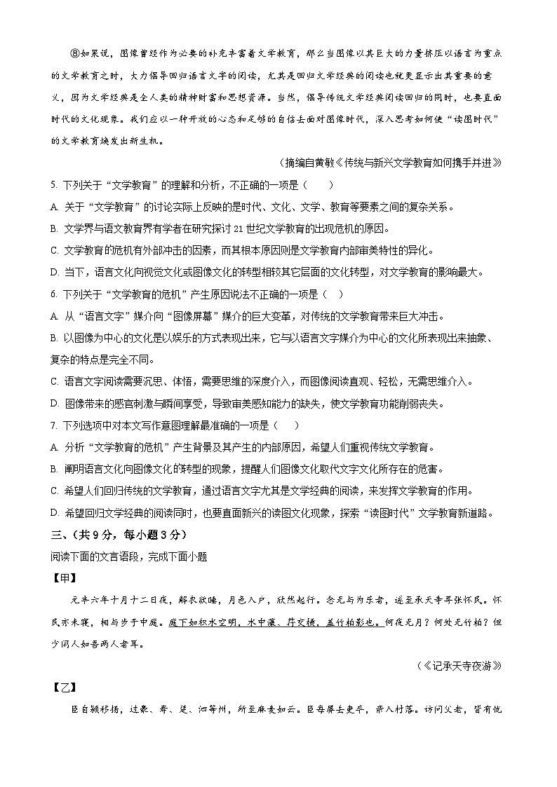 湖北省武汉市武珞路中学2022-2023学年八年级上学期期中语文试题（原卷版）第3页